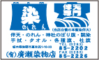 廣瀬染物店