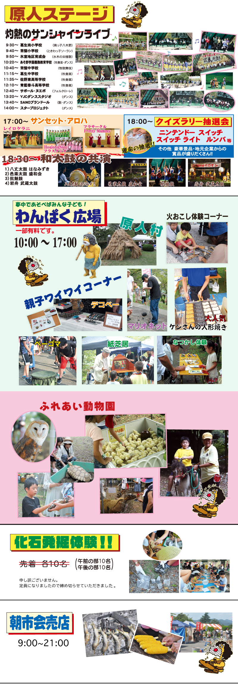 25日イベント